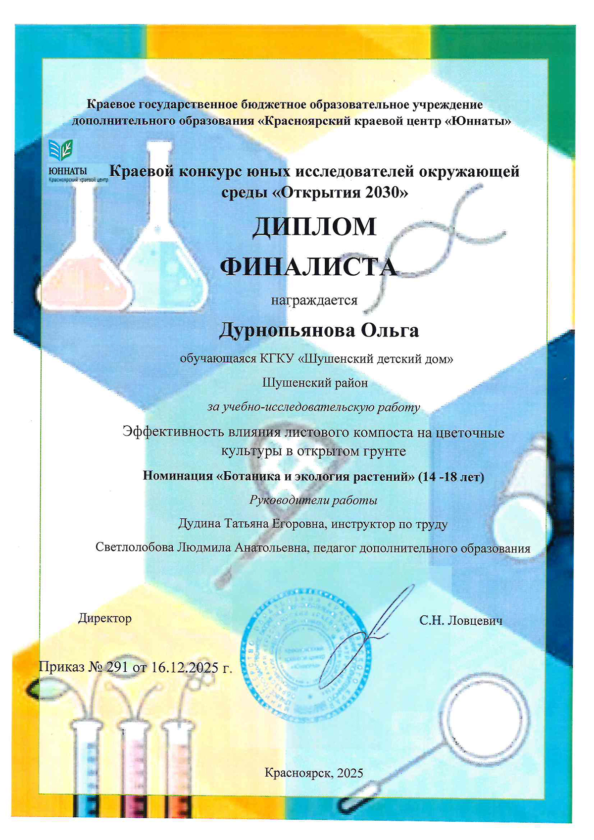 Дурнопьянова Ольга