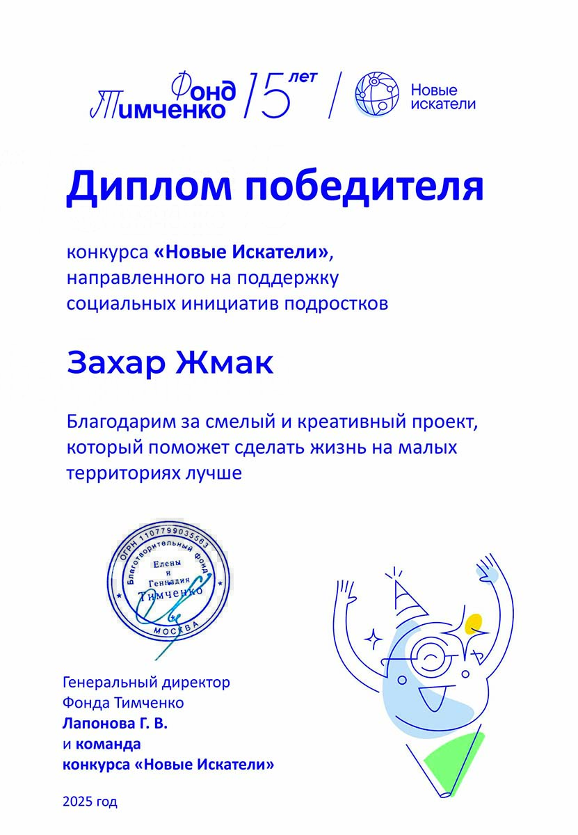 Жмак Захар