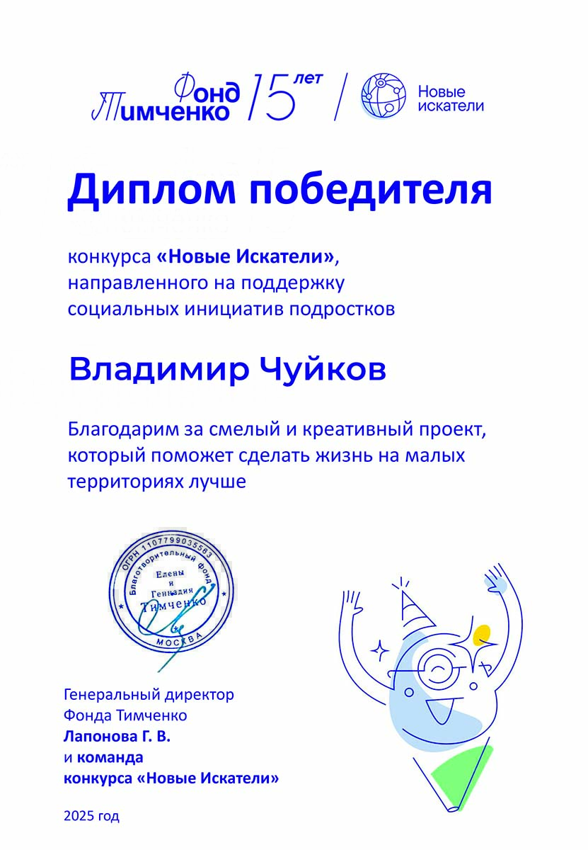 Чуйков Владимир