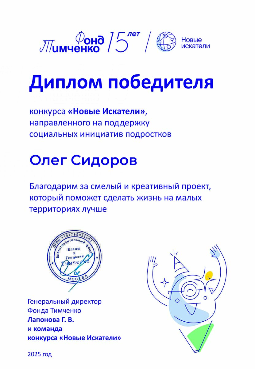 Сидоров Олег