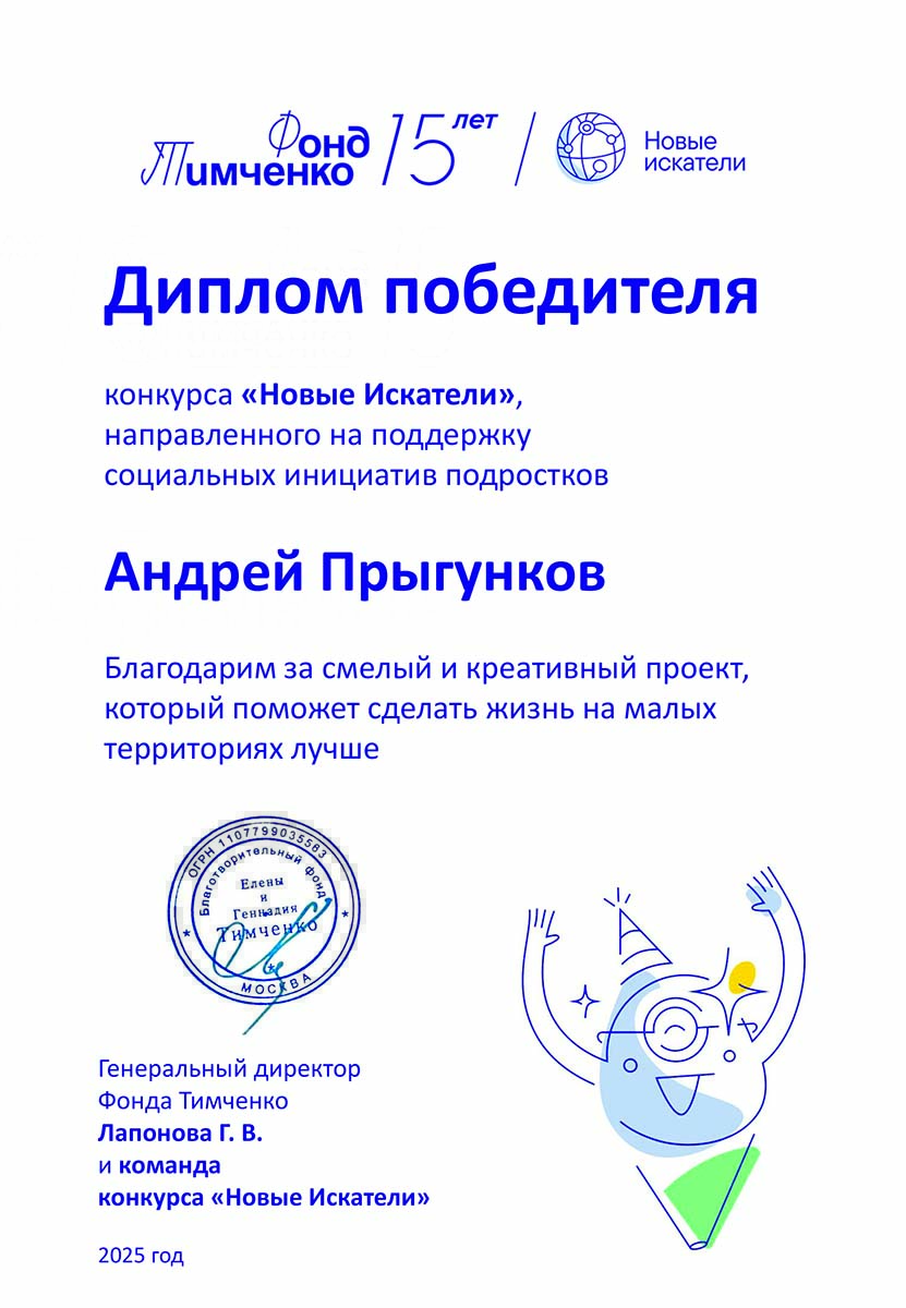 Прыгунков Андрей