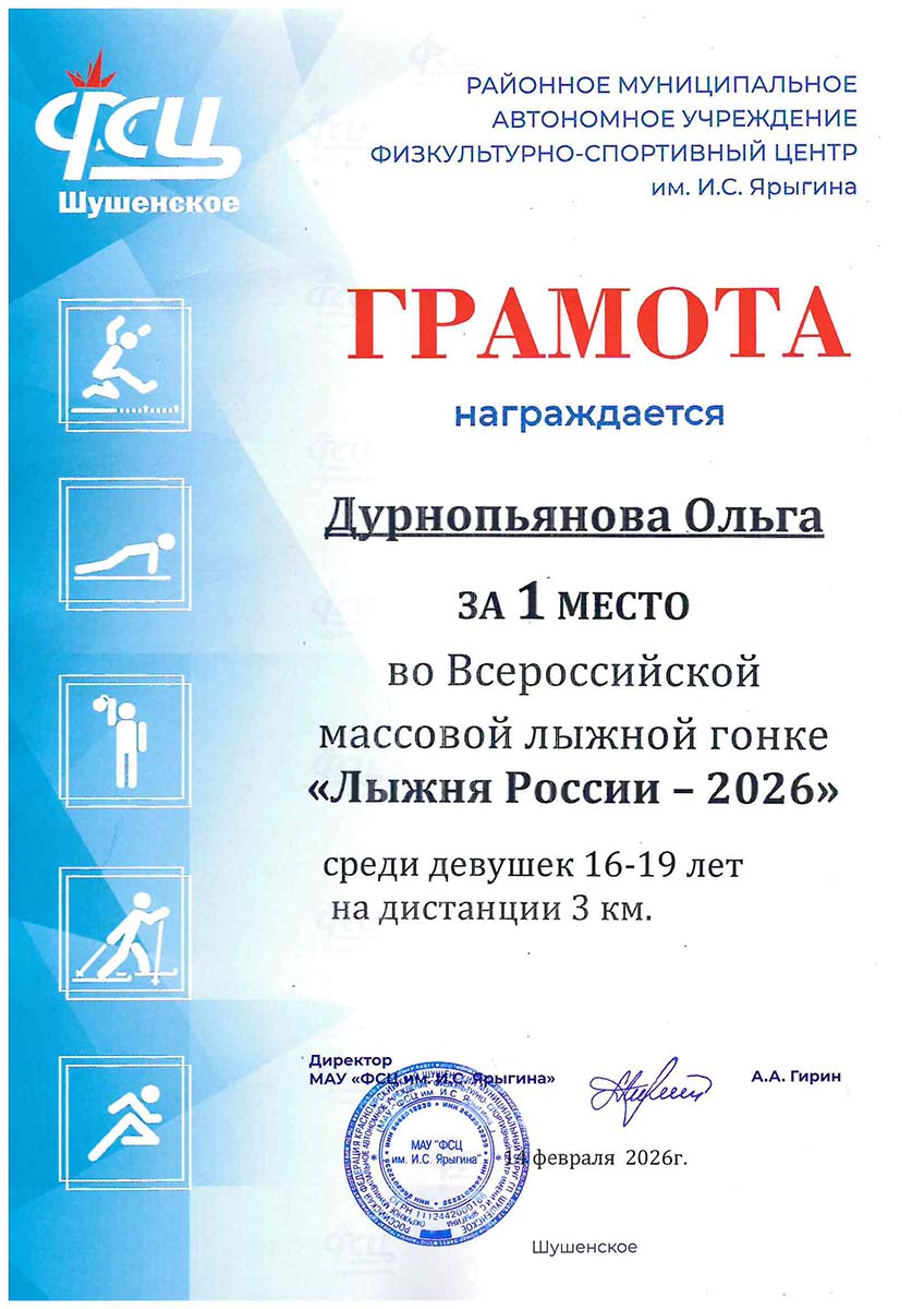 Дурнопьянова Ольга