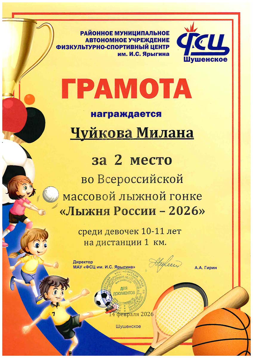 Чуйкова Милана