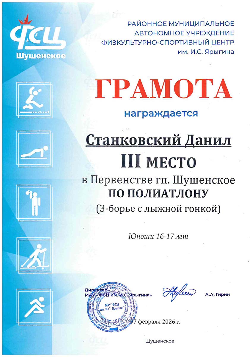 Станковский Данил