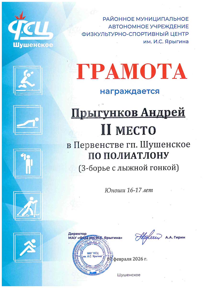 Прыгунков Андрей