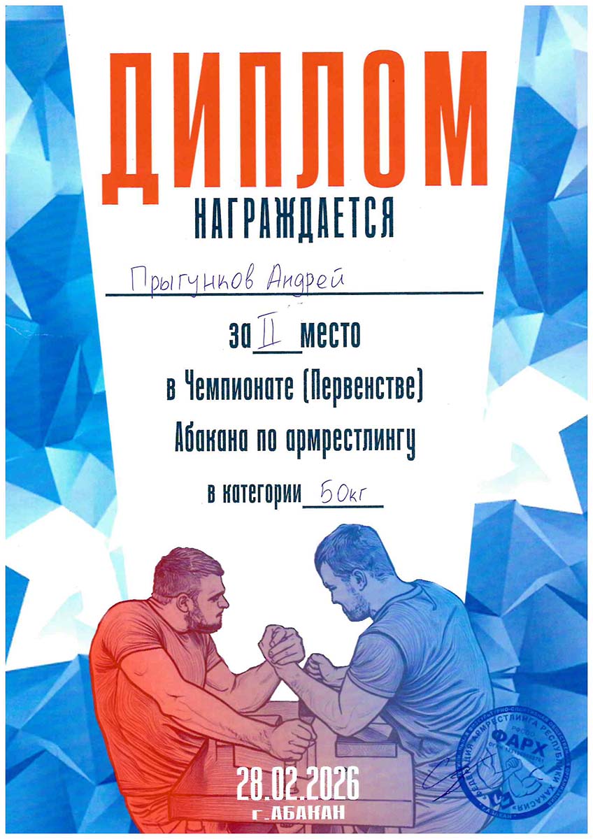 Прыгунков Андрей