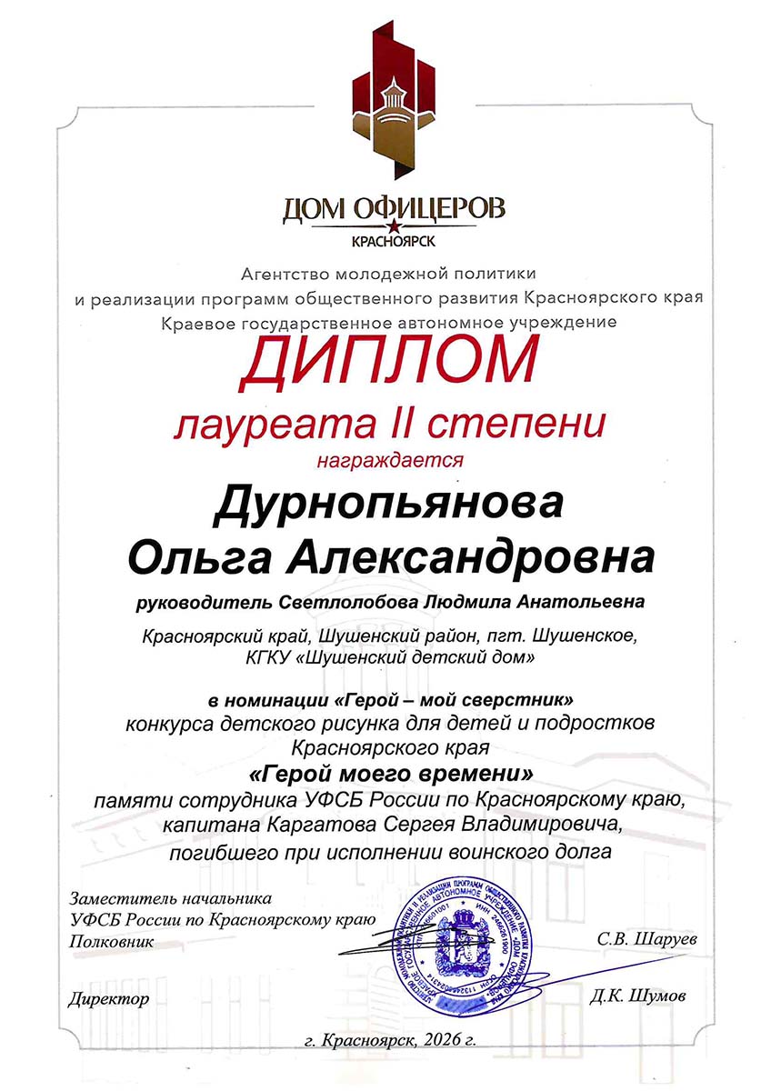 Дурнопьянова Ольга