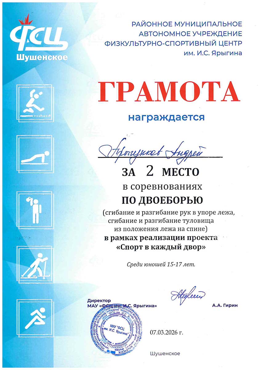 Прыгунков Андрей