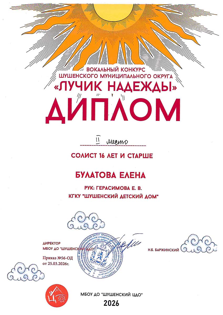 Булатова Елена