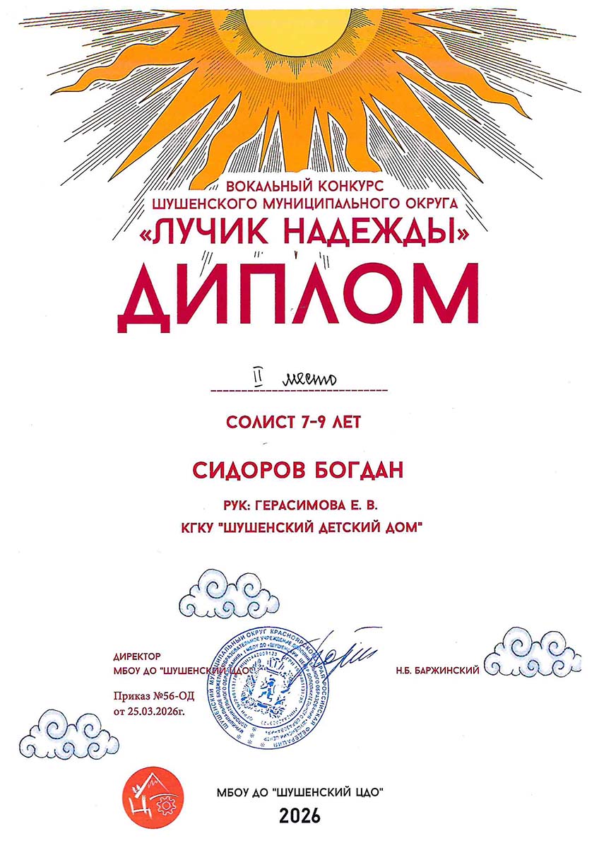 Сидоров Богдан