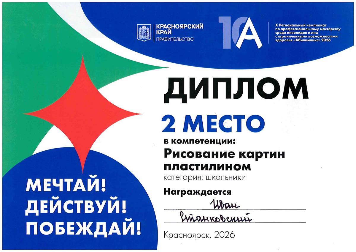 Станковский Иван