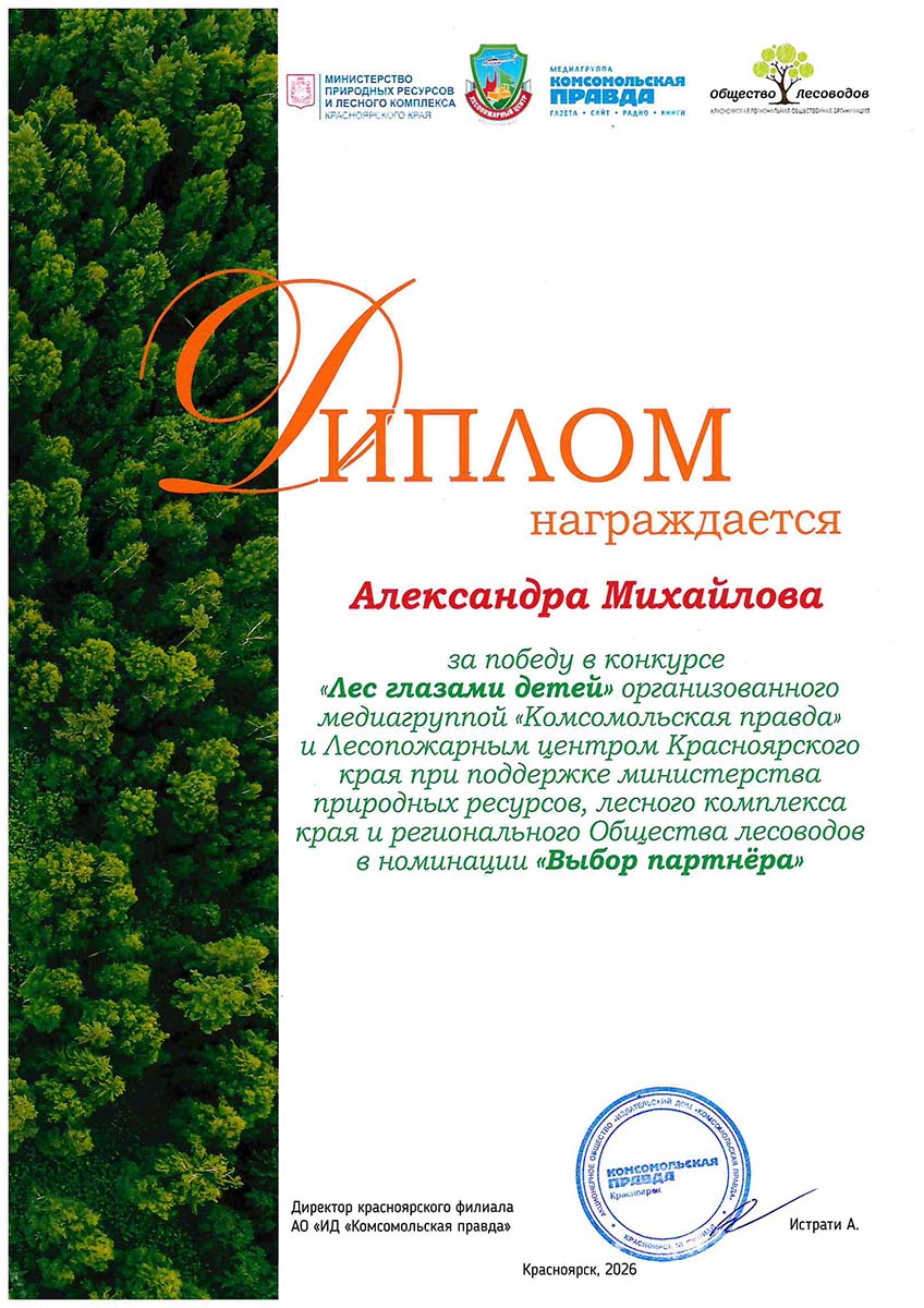 Михайлова Александра