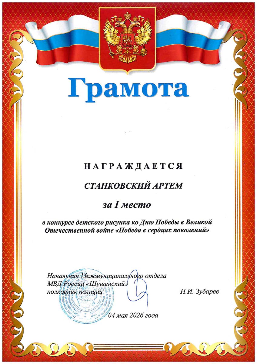 Станковский Артем