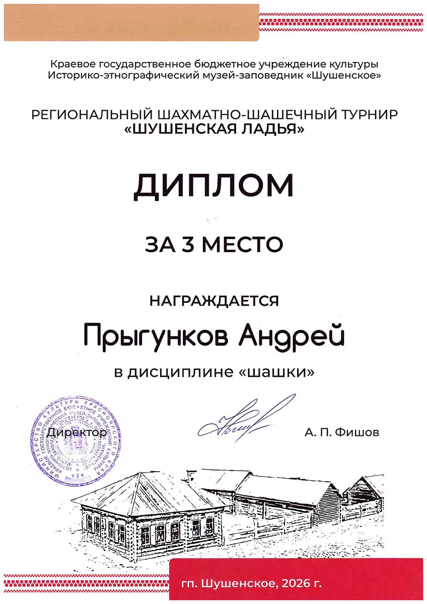 Прыгунков Андрей