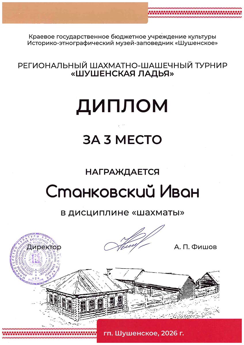 Станковский Иван