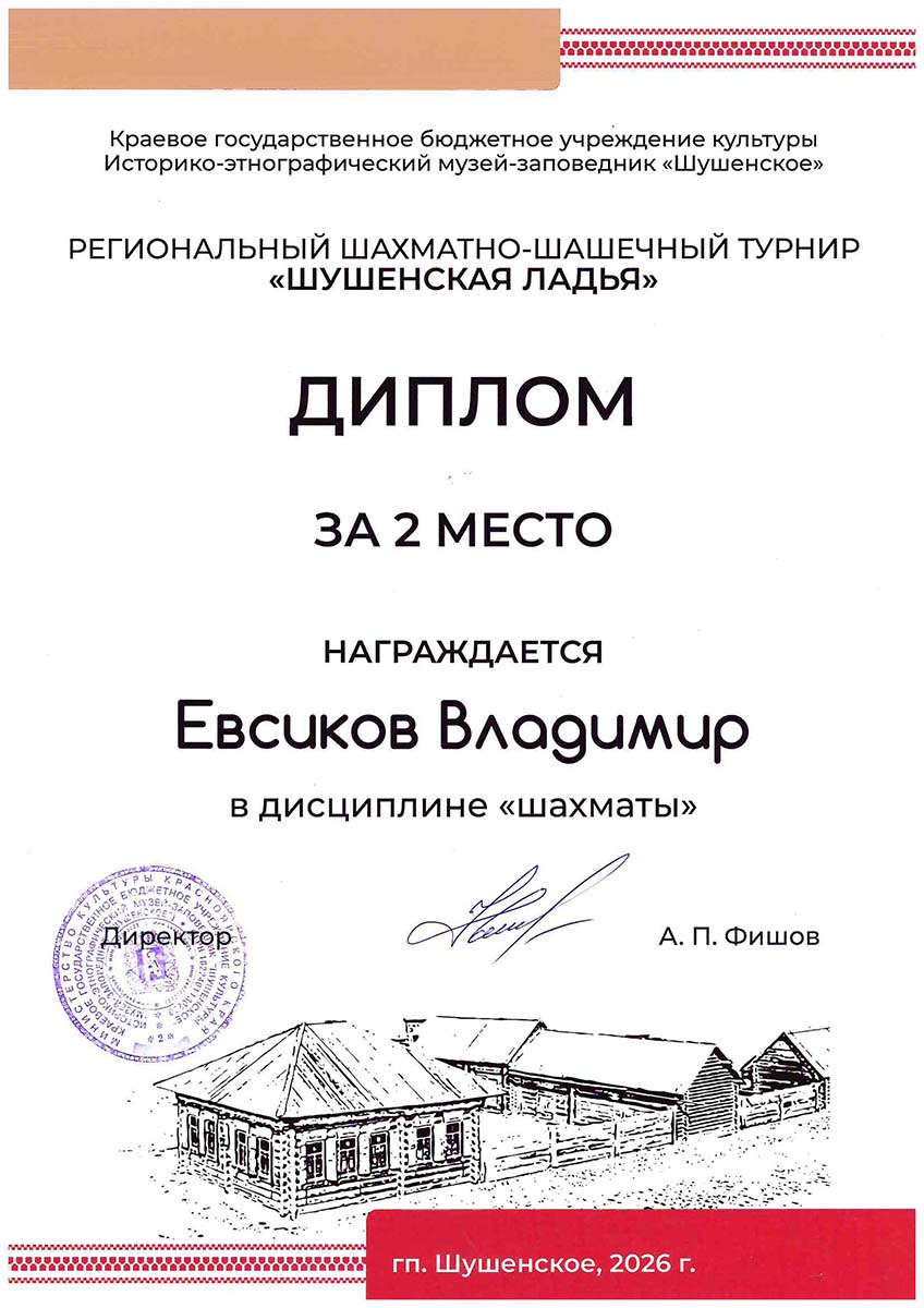 Евсиков Владимир