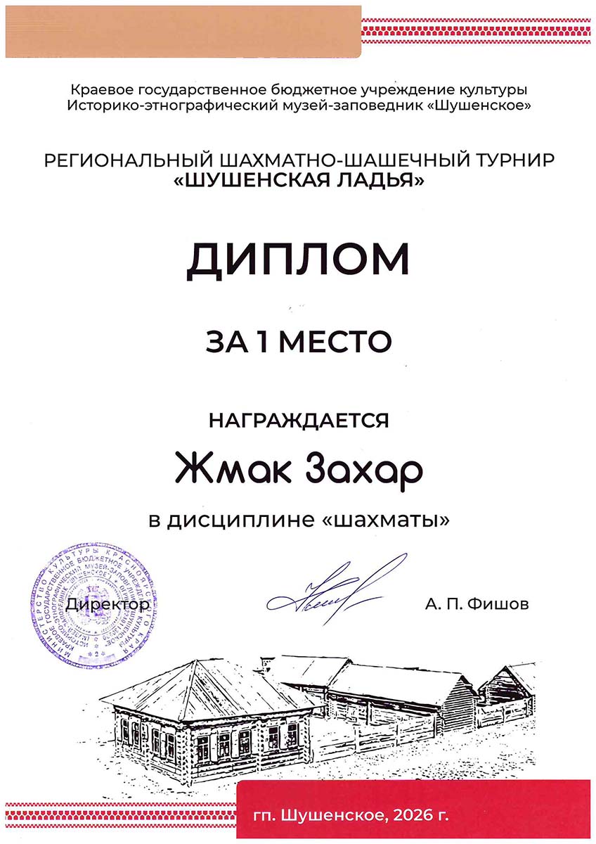 Жмак Захар