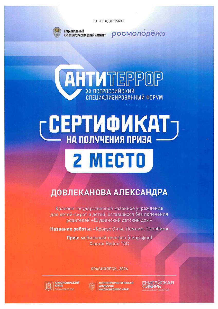 Довлеканова Александра