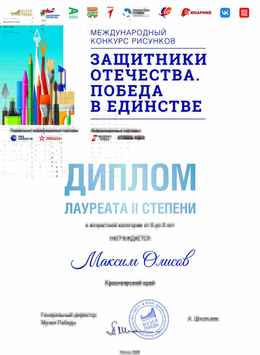 Максим Олисов