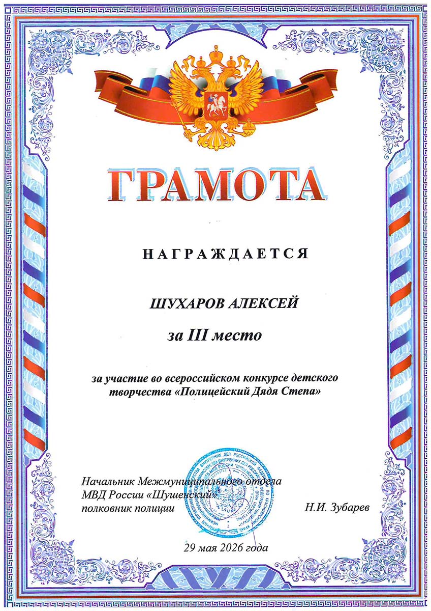 Шухаров Алексей