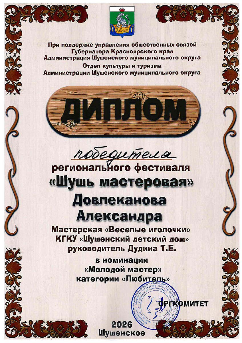 Довлеканова Александра