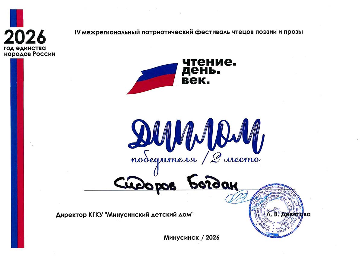 Сидоров Богдан