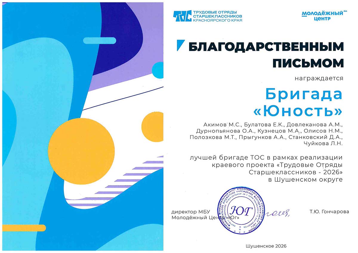 Бригада Юность