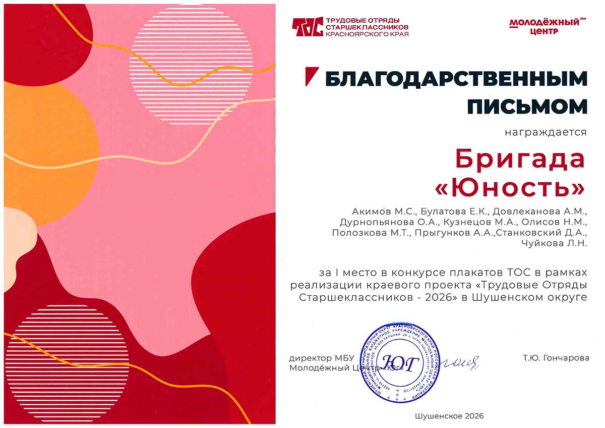 Бригада Юность
