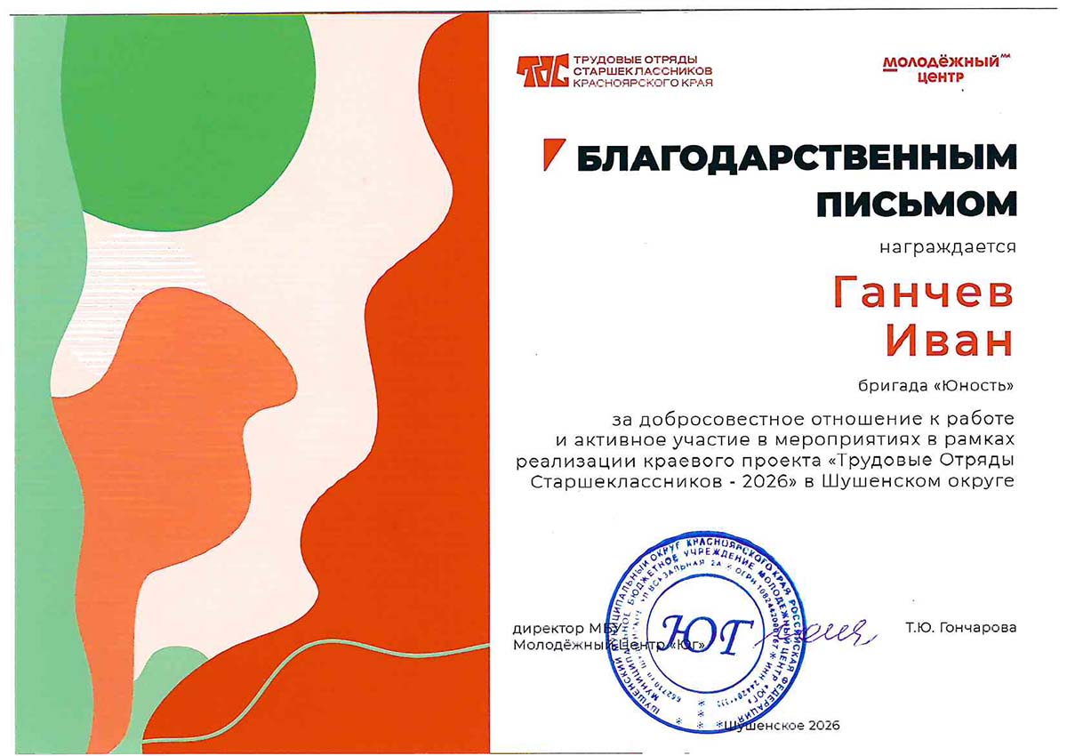 Ганчев Иван