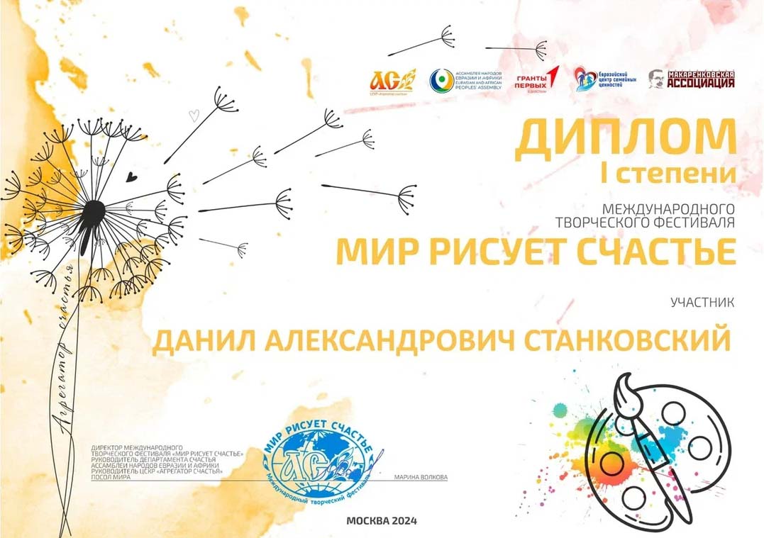 Станковский Даниил
