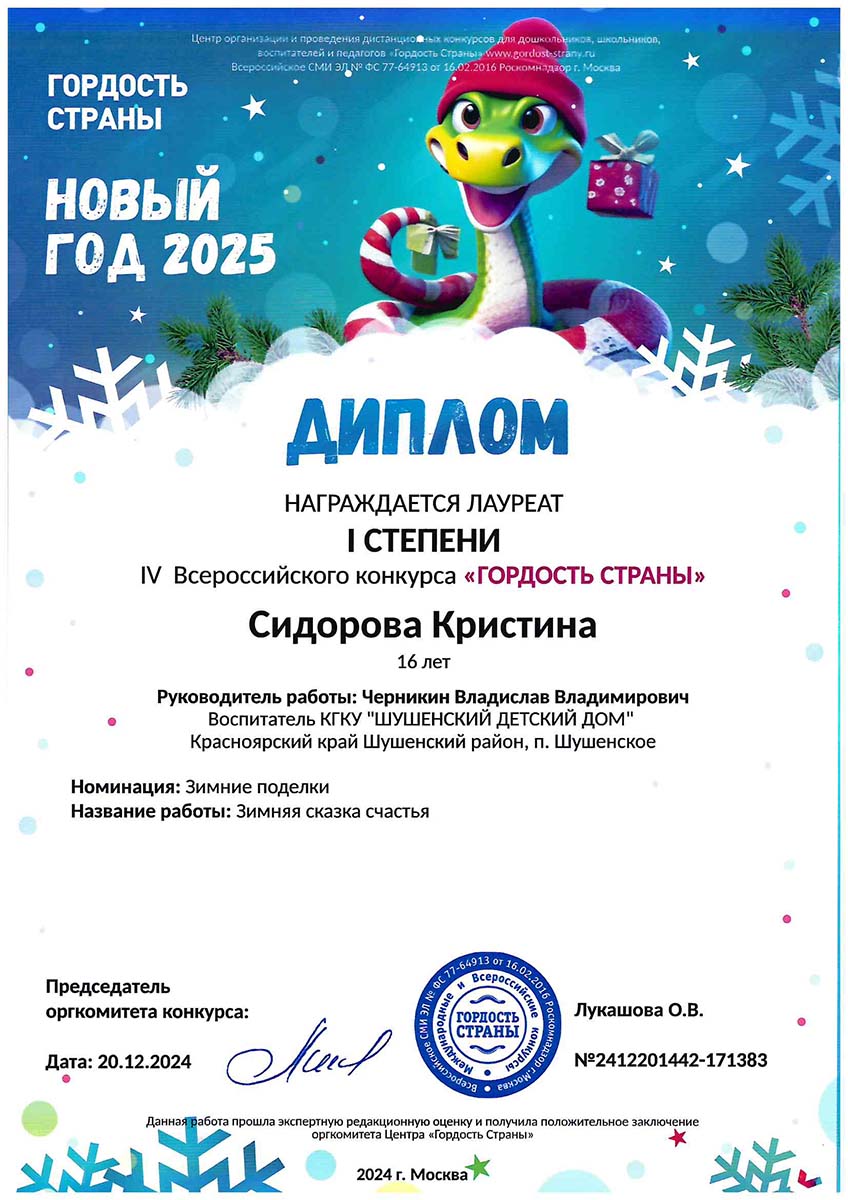 Сидорова Кристина