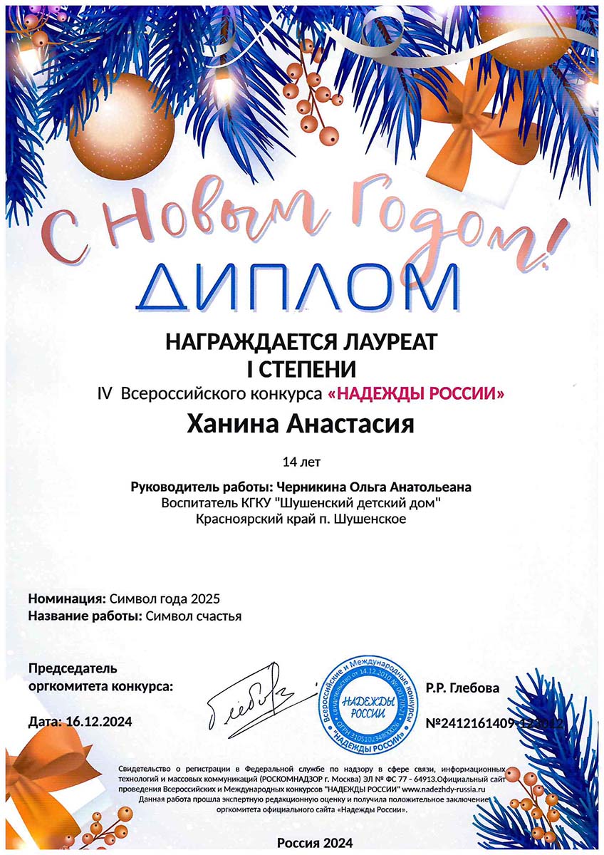 Ханина Анастасия