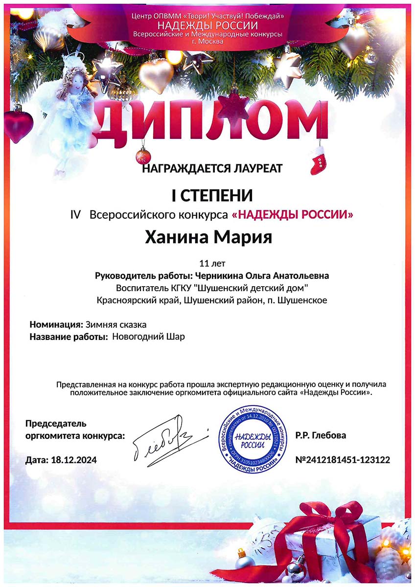 Ханина Анастасия