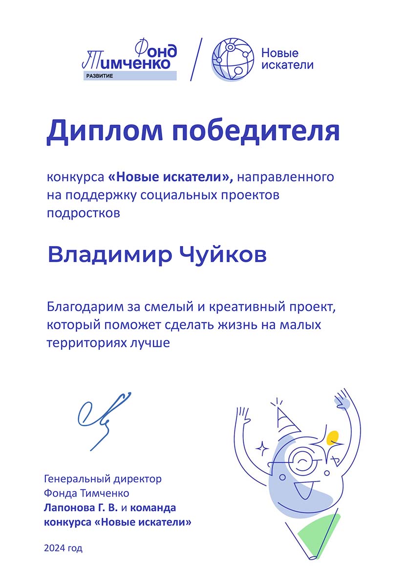 Чуйков Владимир