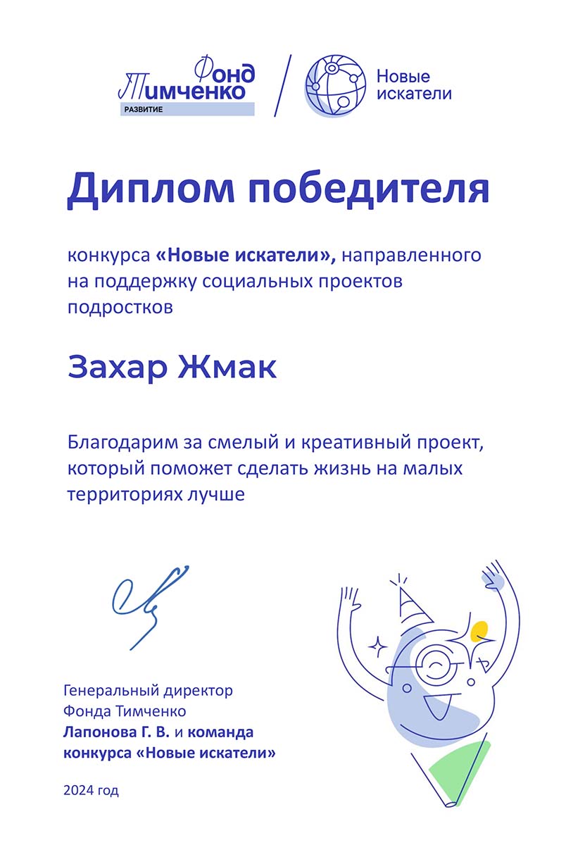 Жмак Захар