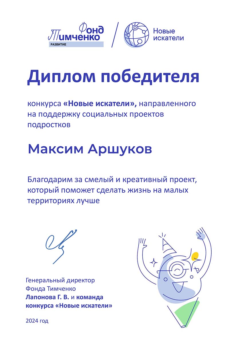 Аршуков Максим
