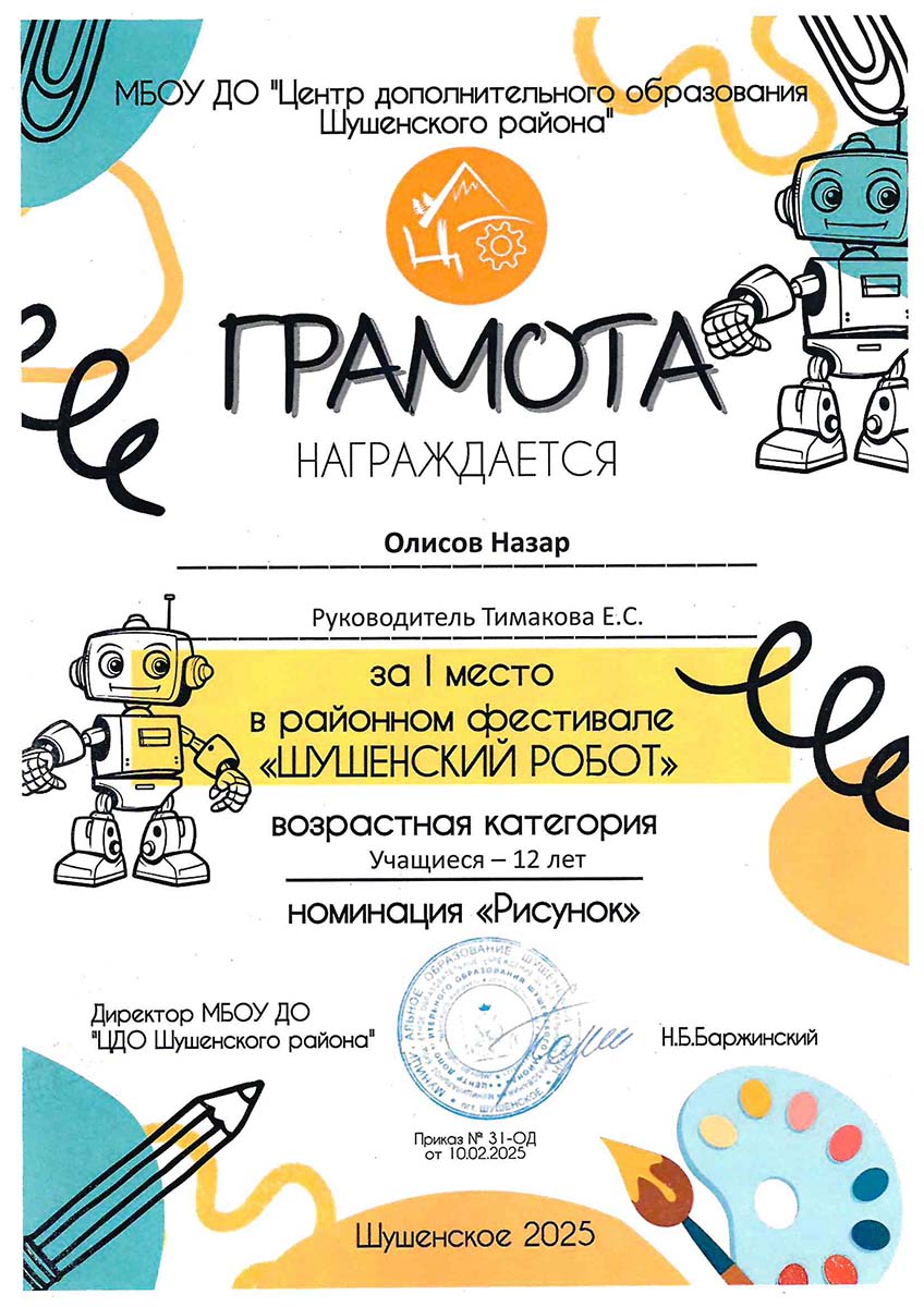 Олисов Назар