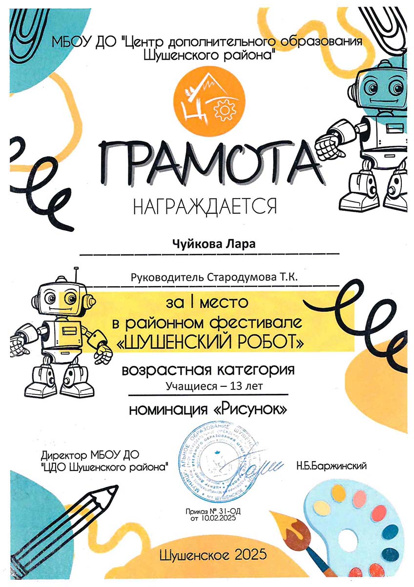 Чуйкова Лара